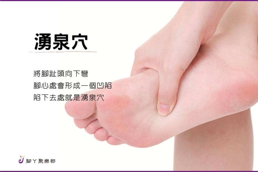 延年益壽的強壯要穴-足部穴位「湧泉穴」 - 封面圖