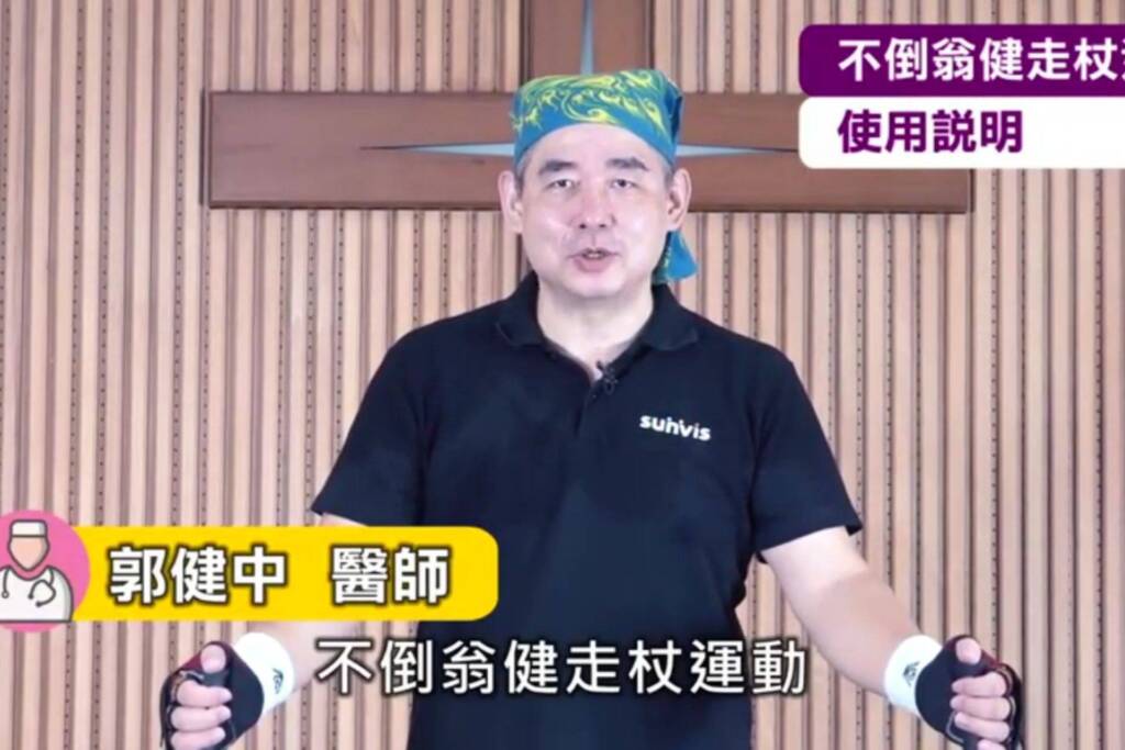 不倒翁健走杖運動使用說明 - 封面圖