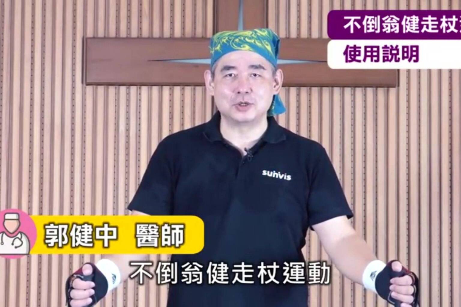 不倒翁健走杖運動使用說明 - 封面圖