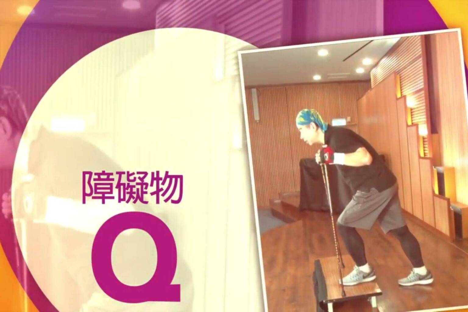 不倒翁健走杖運動 Q 障礙物 - 封面圖