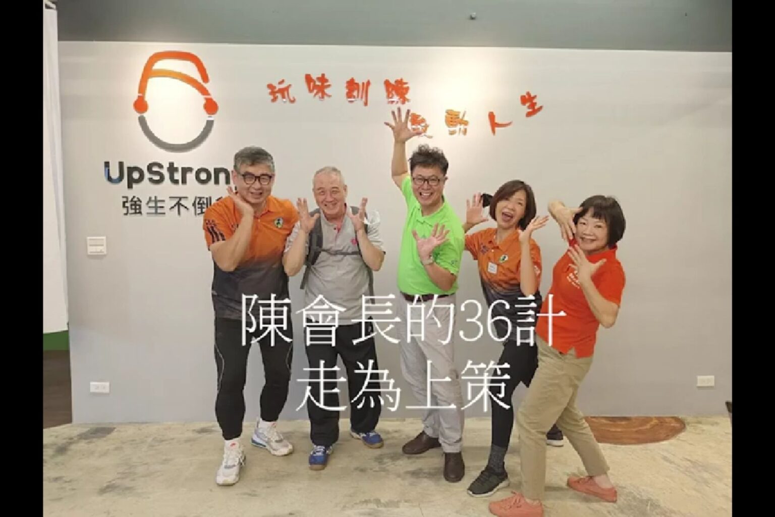 陳會長的36計走為上策 - 封面圖