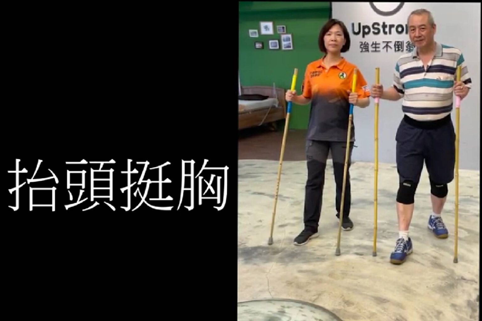 第十二計 抬頭挺胸 身體動作類03 - 封面圖