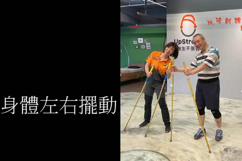 第十七計 身體左右擺動 身體動作類08 - 封面圖