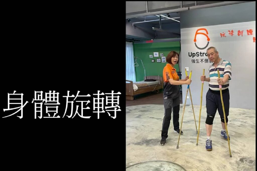 第十八計 身體旋轉 身體動作類09 - 封面圖