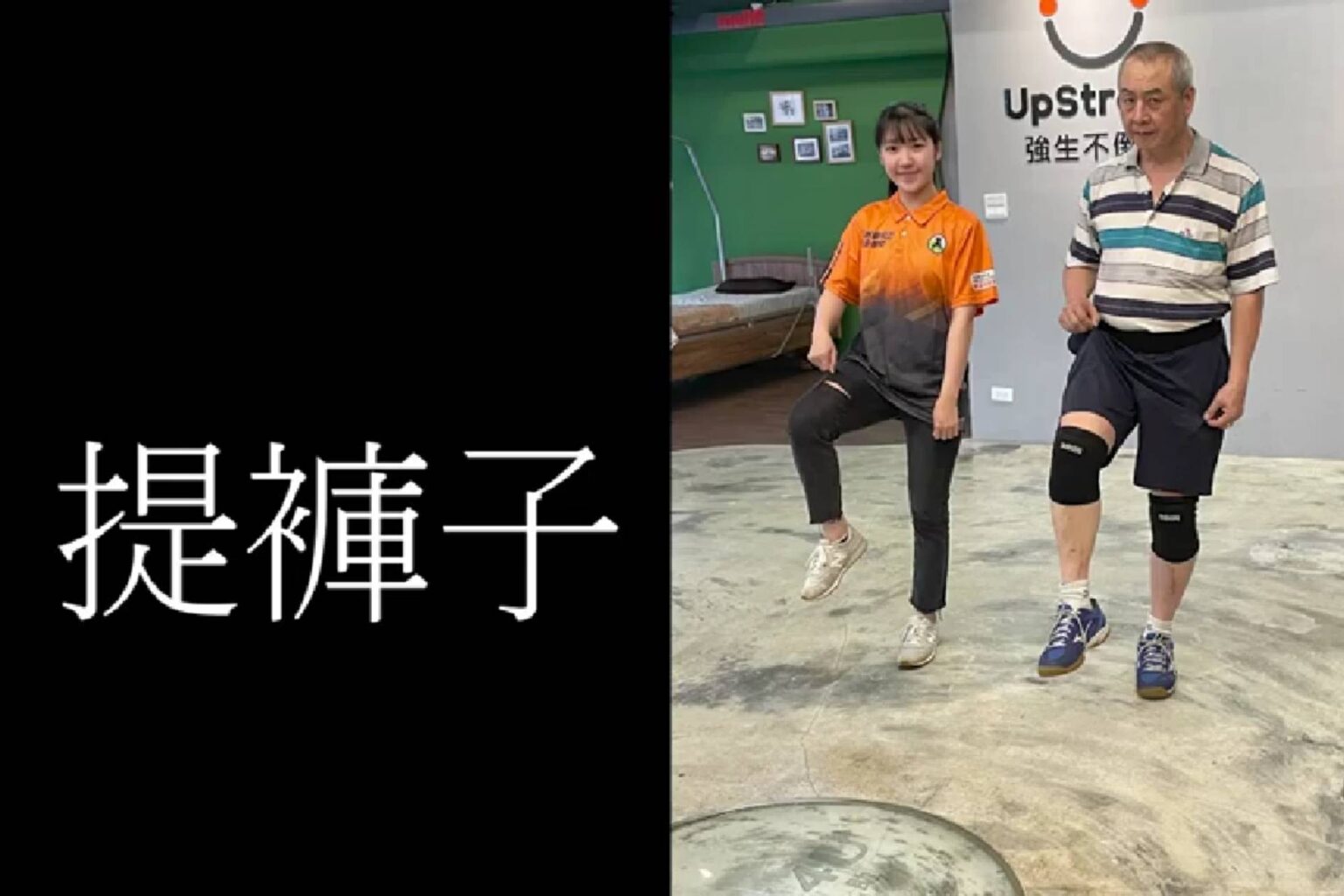 第十九計 提褲子 手部動作類01 - 封面圖