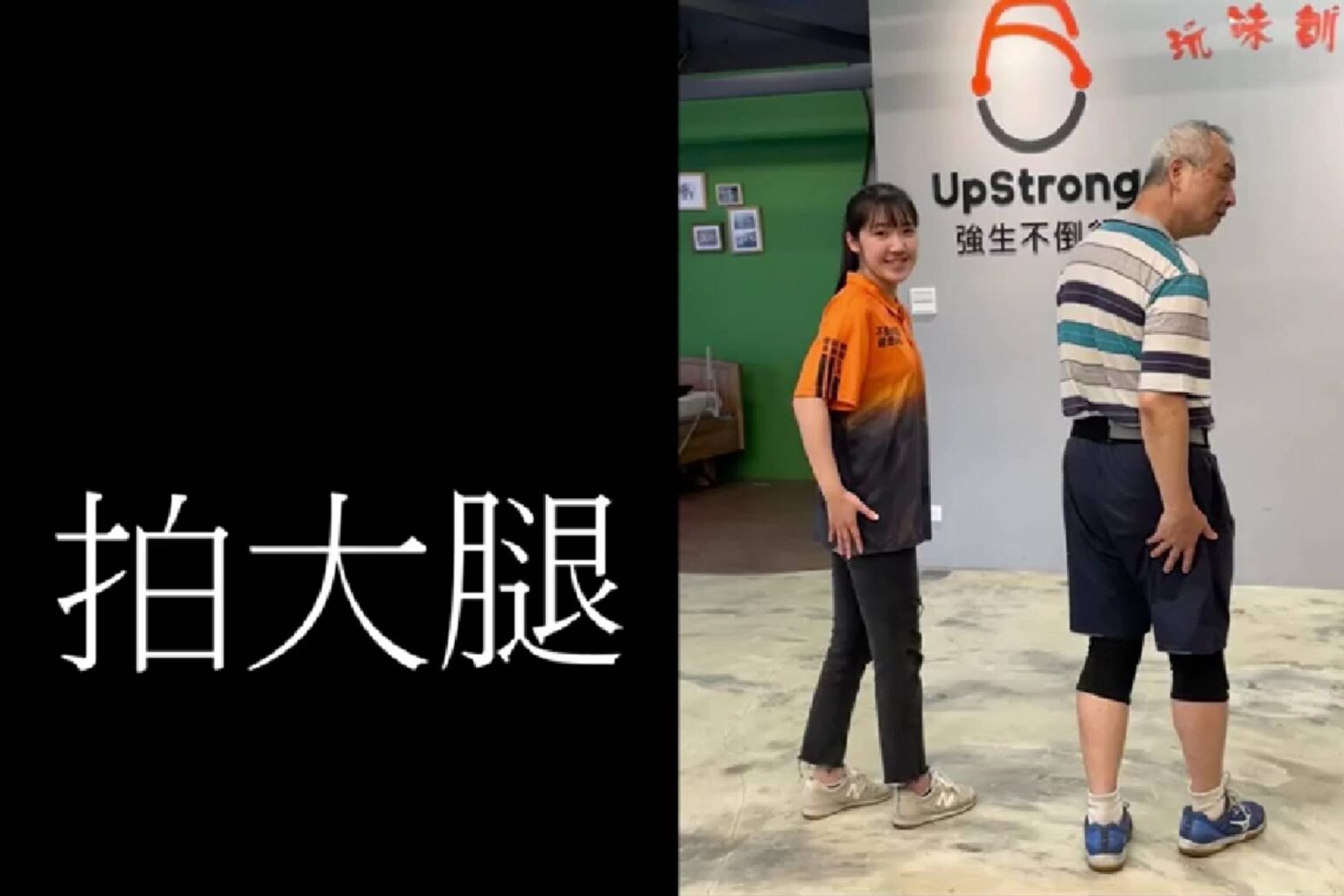 第二十計 拍大腿 手部動作類02 - 封面圖