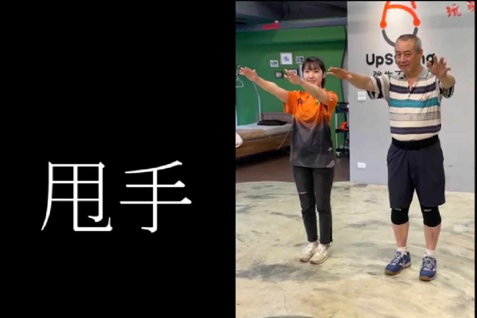 第二十二計 甩手 手部動作類04 - 封面圖