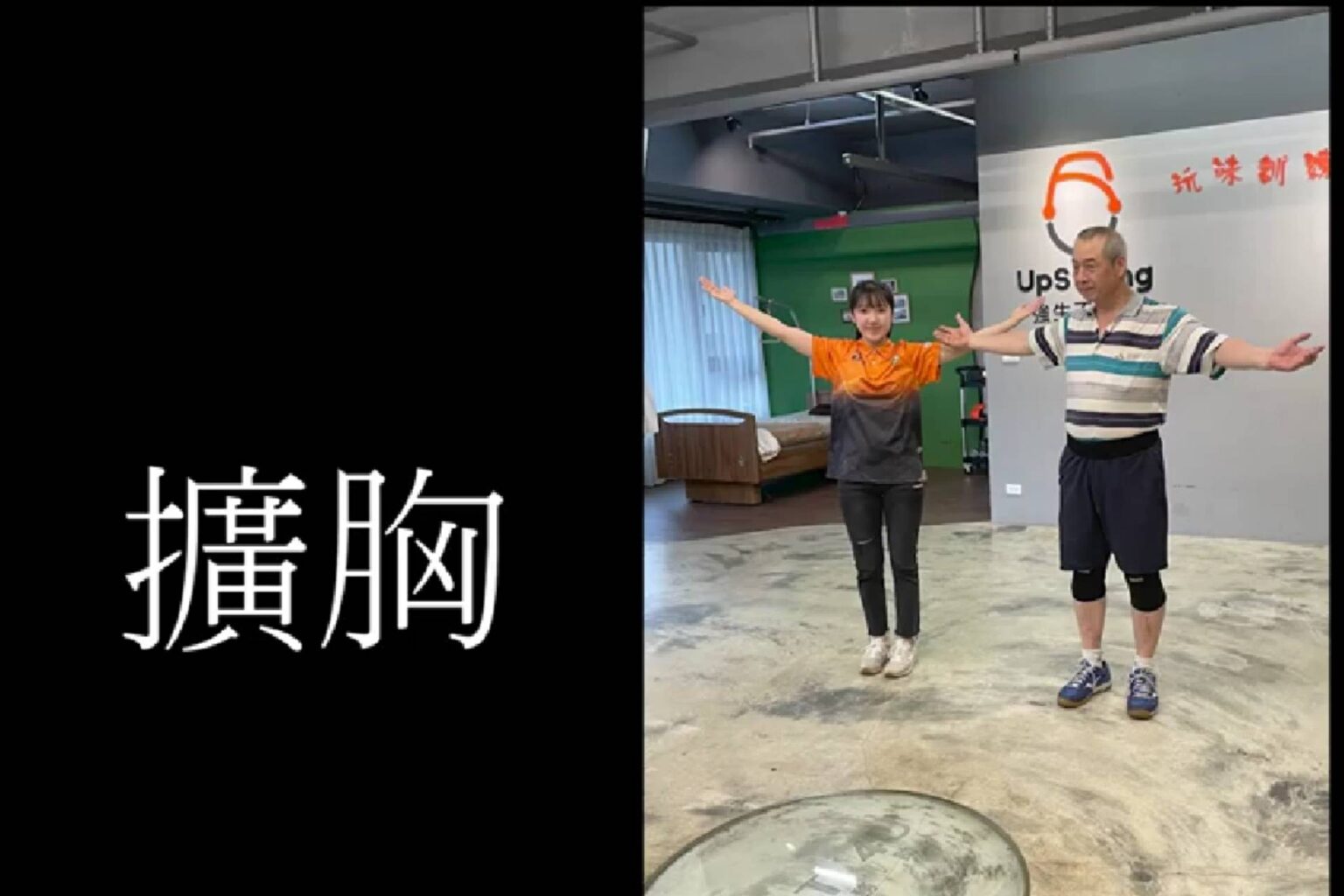 第二十三計 擴胸 手部動作類05 - 封面圖