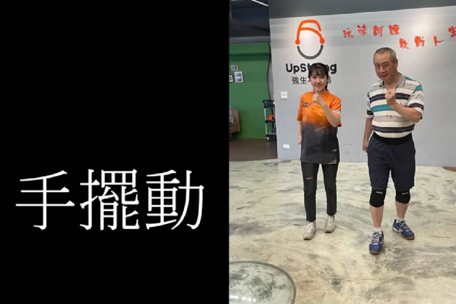 第二十五計 手擺動 手部動作類07 - 封面圖