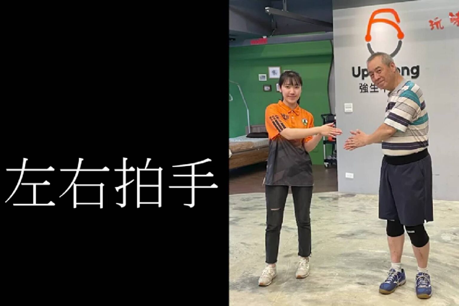 第二十七計 左右拍手 手部動作類09 - 封面圖