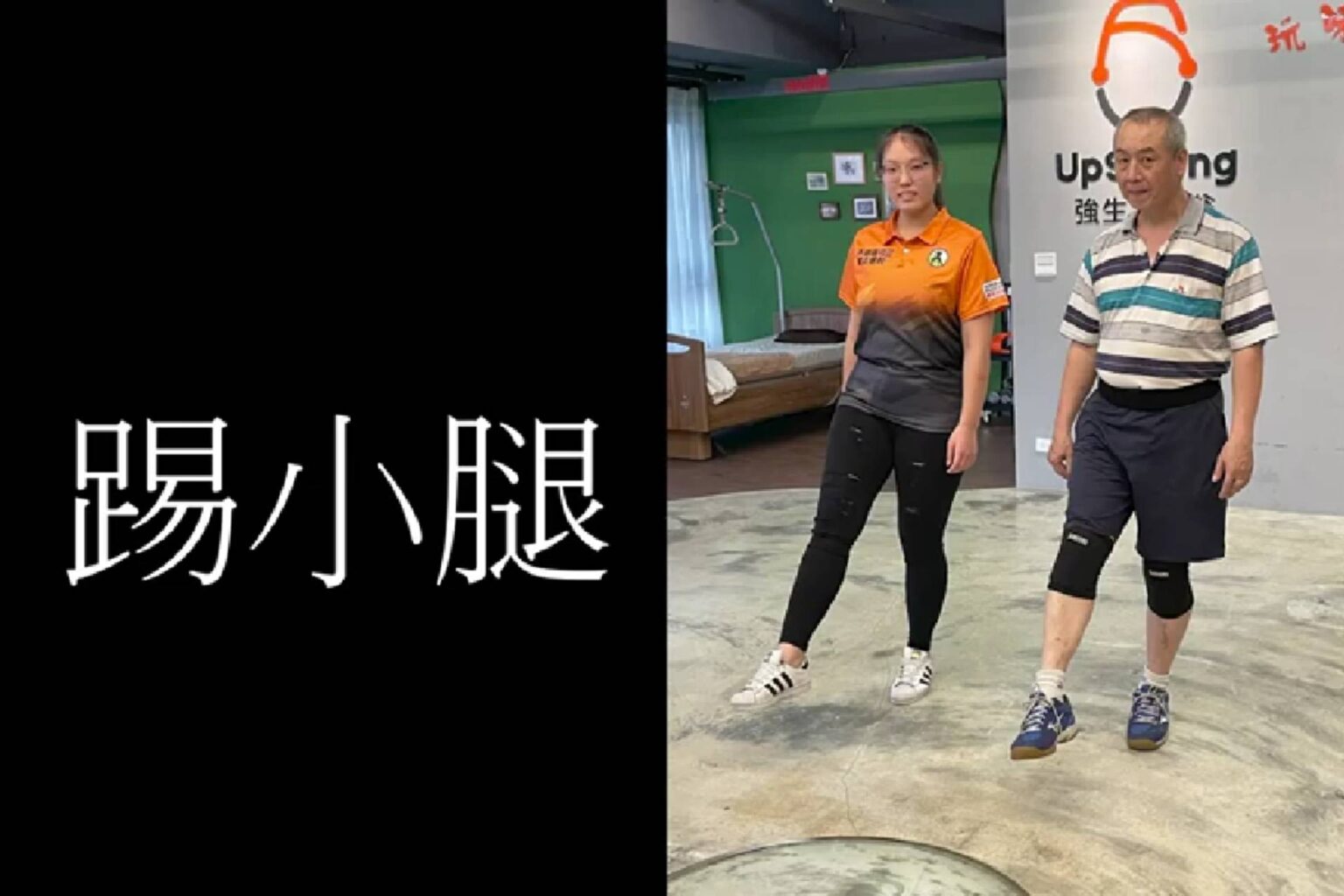 第二十八計 踢小腿 足部動作類01 - 封面圖