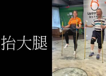 第二十九計 抬大腿
