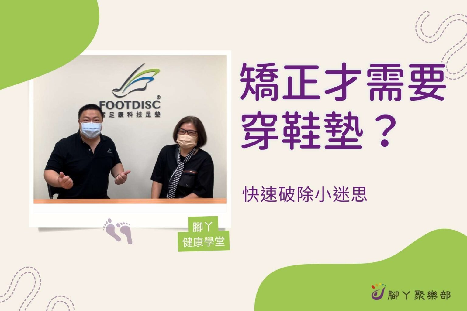 矯正才需要穿鞋墊？破除小迷思，快速瞭解鞋墊的功用 - 封面圖