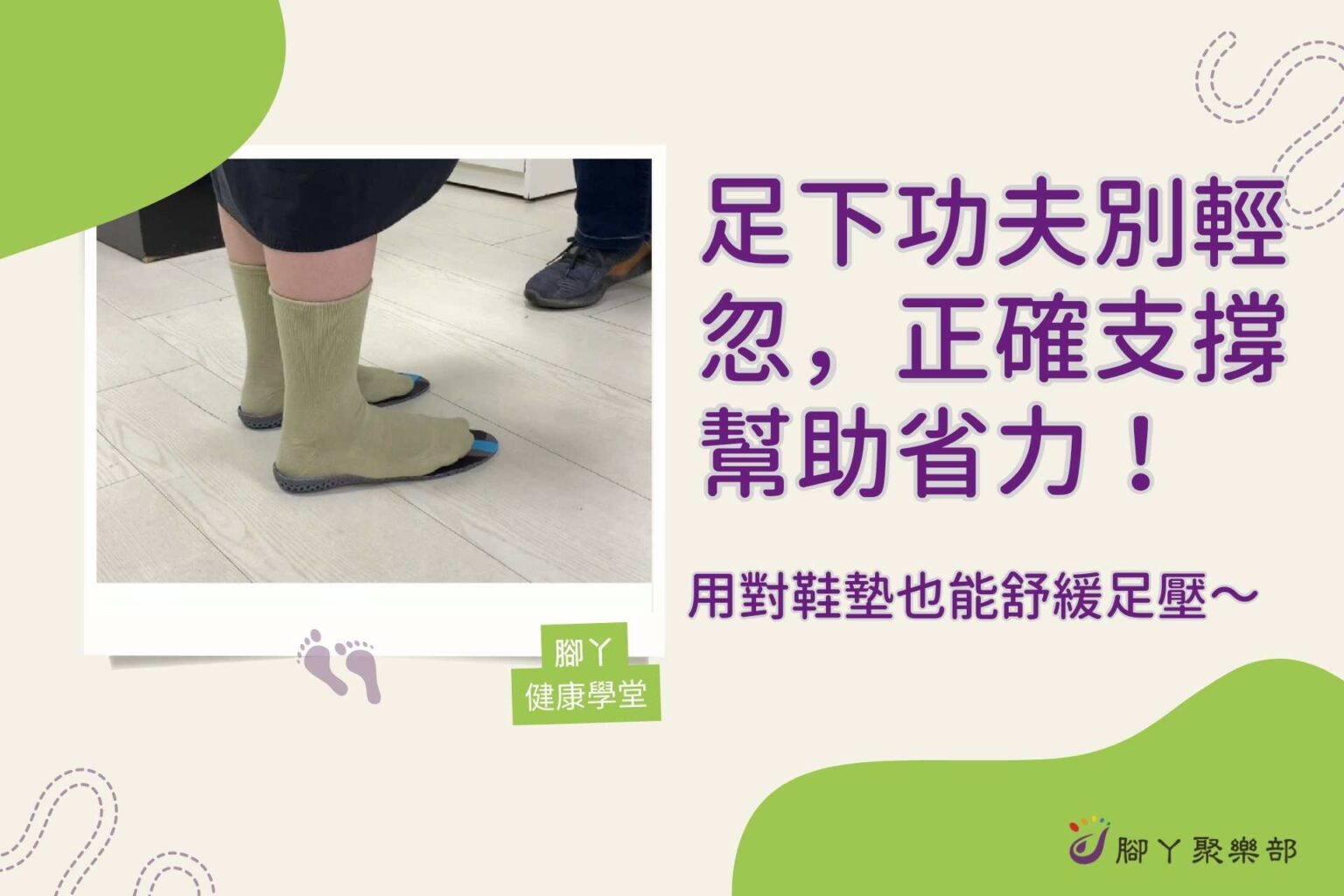 足下功夫別輕忽，正確支撐幫助省力！用對鞋墊也能舒緩… - 封面圖