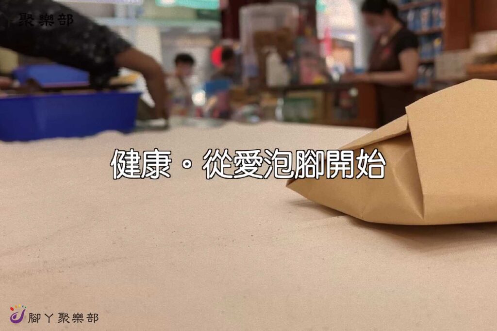 泡腳,簡單必備的養生方法!腳丫愛泡腳-漢方草本足浴… - 封面圖