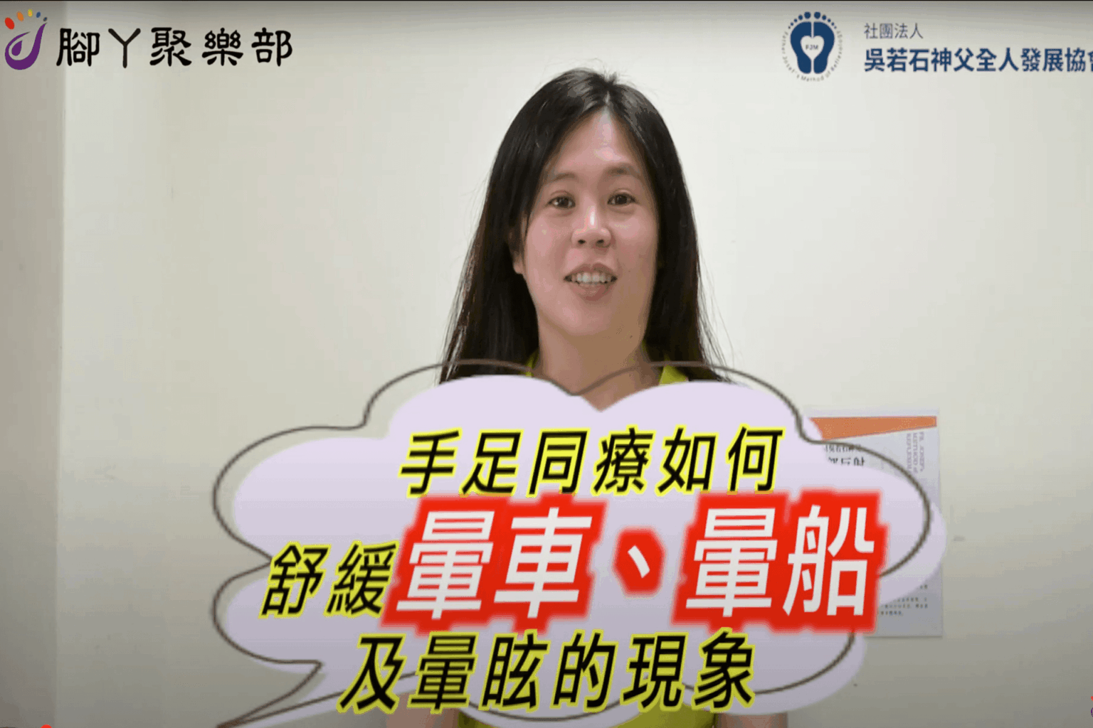 【手足同療】如何舒緩暈車、暈船及暈眩的問題 - 封面圖