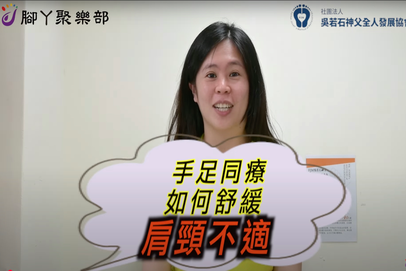 【手足同療】如何舒緩肩頸不適的問題 - 封面圖