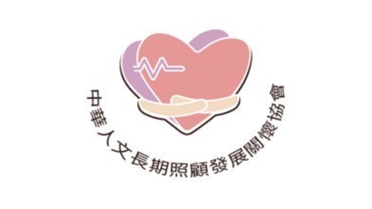 中華人文長期照顧發展關懷協會