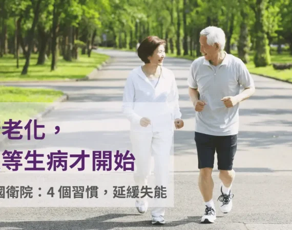 長者在公園結伴健走交談的情境，呼應規律運動與社交參與