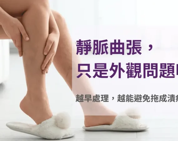 坐姿抬腿放鬆小腿的居家情境，說明下肢靜脈回流與日常照護