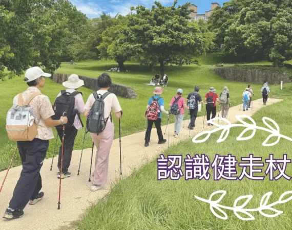 一群長者手持健走杖在公園步道上排隊健走的戶外照片，右下方有「認識健走杖運動」字樣。