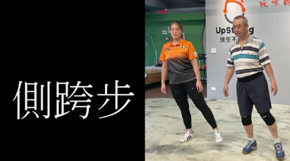 第三十三計 側跨步 - 封面圖