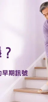 腳踝卡卡、下樓梯不穩，足踝關節退化的早期訊號