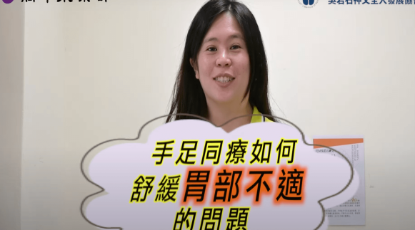 【手足同療】如何舒緩胃部不適的問題 - 封面圖