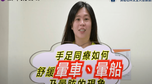 【手足同療】如何舒緩暈車、暈船及暈眩的問題 - 封面圖