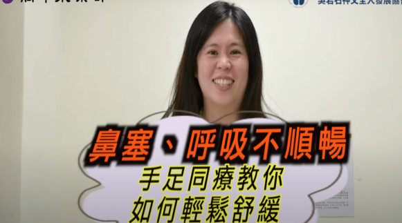 【手足同療】如何舒緩鼻塞、呼吸不順暢的問題 - 封面圖