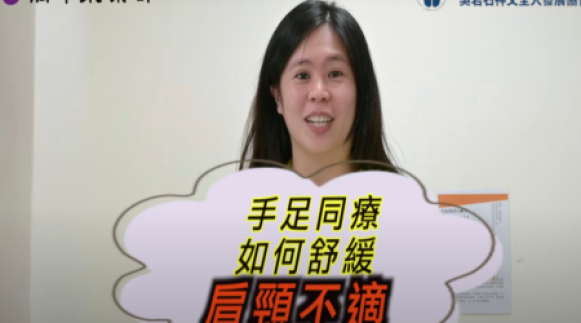 【手足同療】如何舒緩肩頸不適的問題 - 封面圖