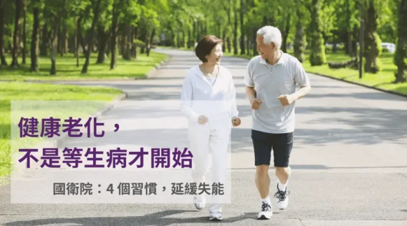 長者在公園結伴健走交談的情境，呼應規律運動與社交參與