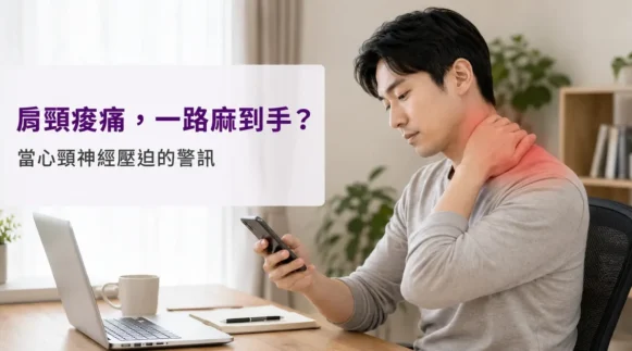 上班族低頭滑手機、手扶後頸痠痛的居家情境，提醒久坐低頭注意肩頸健康。